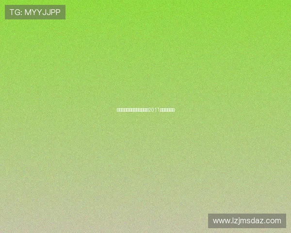 亚足联正式确认卡塔尔将承办2011年亚洲杯赛事